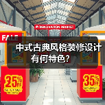 中式古典风格装修设计有何特色？（图3）