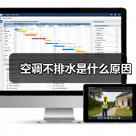 空调不排水是什么原因（图2）