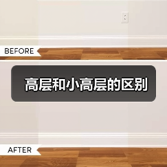 高层和小高层的区别（图2）