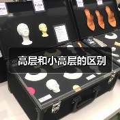 高层和小高层的区别（图1）