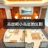 高层和小高层的区别（图4）