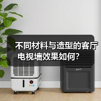 不同材料与造型的客厅电视墙效果如何？（图2）