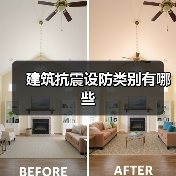 建筑抗震设防类别有哪些(图2) 建筑抗震设防类别有哪些(图2)