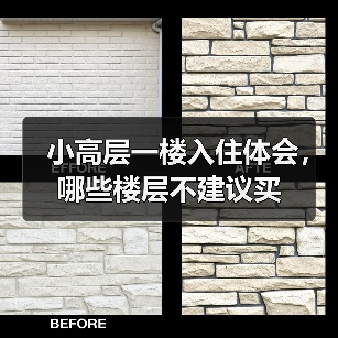 小高层一楼入住体会，哪些楼层不建议买（图3）