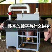 卧室放镜子有什么讲究(图1) 卧室放镜子有什么讲究(图1)