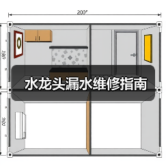 水龙头漏水维修指南(图4) 水龙头漏水维修指南(图4)