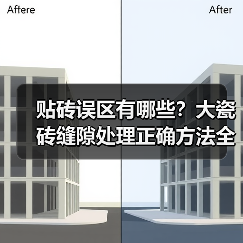 贴砖误区有哪些？大瓷砖缝隙处理正确方法全解析（图3）
