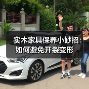 实木家具保养小妙招:如何避免开裂变形(图3) 实木家具保养小妙招:如何避免开裂变形(图3)