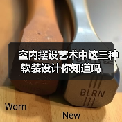 室内摆设艺术中这三种软装设计你知道吗(图1) 室内摆设艺术中这三种软装设计你知道吗(图1)