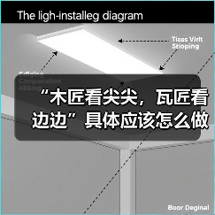 “木匠看尖尖，瓦匠看边边”具体应该怎么做？（图4）