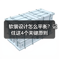 软装设计怎么平衡?记住这4个关键原则(图1) 软装设计怎么平衡?记住这4个关键原则(图1)