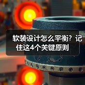 软装设计怎么平衡?记住这4个关键原则(图3) 软装设计怎么平衡?记住这4个关键原则(图3)