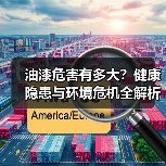 油漆危害有多大？健康隐患与环境危机全解析（图2）