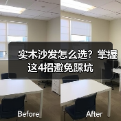 实木沙发怎么选?掌握这4招避免踩坑(图3) 实木沙发怎么选?掌握这4招避免踩坑(图3)