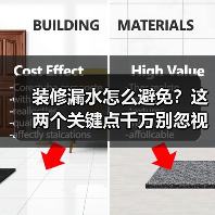 装修漏水怎么避免?这两个关键点千万别忽视(图1) 装修漏水怎么避免?这两个关键点千万别忽视(图1)