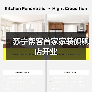苏宁帮客首家家装旗舰店开业(图2) 苏宁帮客首家家装旗舰店开业(图2)