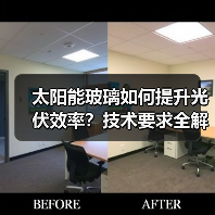太阳能玻璃如何提升光伏效率?技术要求全解析(图3) 太阳能玻璃如何提升光伏效率?技术要求全解析(图3)