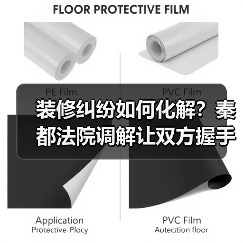 装修纠纷如何化解?秦都法院调解让双方握手言和(图2) 装修纠纷如何化解?秦都法院调解让双方握手言和(图2)