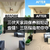 三伏天家具保养别犯这些错!三防指南帮你守护品质(图4) 三伏天家具保养别犯这些错!三防指南帮你守护品质(图4)