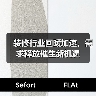 装修行业回暖加速,需求释放催生新机遇(图2) 装修行业回暖加速,需求释放催生新机遇(图2)