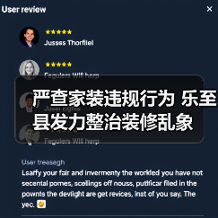 严查家装违规行为 乐至县发力整治装修乱象(图3) 严查家装违规行为 乐至县发力整治装修乱象(图3)