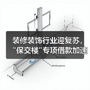 装修装饰行业迎复苏, 装修装饰行业迎复苏,