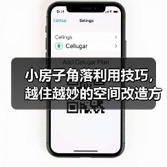 小房子角落利用技巧,越住越妙的空间改造方法(图3) 小房子角落利用技巧,越住越妙的空间改造方法(图3)