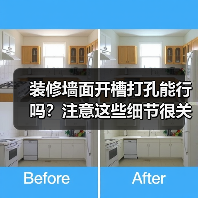 装修墙面开槽打孔能行吗?注意这些细节很关键(图3) 装修墙面开槽打孔能行吗?注意这些细节很关键(图3)