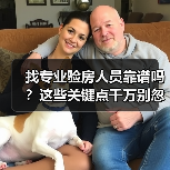 找专业验房人员靠谱吗?这些关键点千万别忽视(图3) 找专业验房人员靠谱吗?这些关键点千万别忽视(图3)