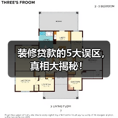 装修贷款的5大误区,真相大揭秘!(图4) 装修贷款的5大误区,真相大揭秘!(图4)