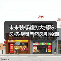 未来装修趋势大揭秘:风格模糊自然风引领潮流?(图2) 未来装修趋势大揭秘:风格模糊自然风引领潮流?(图2)