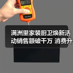 满洲里家装厨卫焕新活动销售额破千万 消费升级加速(图2) 满洲里家装厨卫焕新活动销售额破千万 消费升级加速(图2)