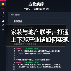 家装与地产联手,打通上下游产业链如何实现?(图3) 家装与地产联手,打通上下游产业链如何实现?(图3)