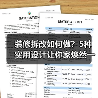 装修拆改如何做?5种实用设计让你家焕然一新(图2) 装修拆改如何做?5种实用设计让你家焕然一新(图2)