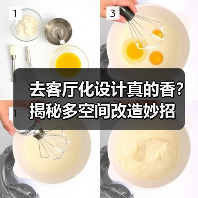 去客厅化设计真的香?揭秘多空间改造妙招(图1) 去客厅化设计真的香?揭秘多空间改造妙招(图1)