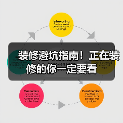 装修避坑指南!正在装修的你一定要看(图4) 装修避坑指南!正在装修的你一定要看(图4)