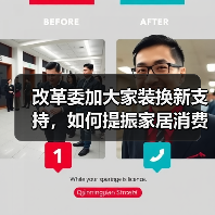 改革委加大家装换新支持,如何提振家居消费?(图3) 改革委加大家装换新支持,如何提振家居消费?(图3)