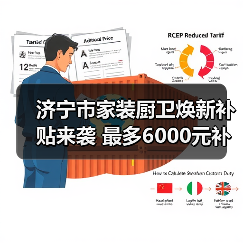 济宁市家装厨卫焕新补贴来袭 最多6000元补贴（图2）