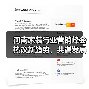 河南家装行业营销峰会热议新趋势，共谋发展新路径（图1）