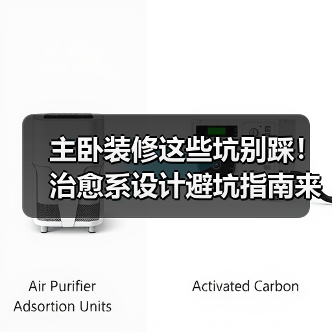 主卧装修这些坑别踩！治愈系设计避坑指南来啦（图3）