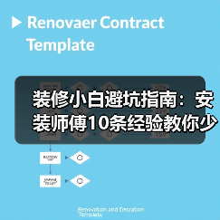 装修小白避坑指南：安装师傅10条经验教你少走弯路（图4）