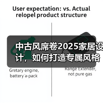 中古风席卷2025家居设计,如何打造专属风格?(图2) 中古风席卷2025家居设计,如何打造专属风格?(图2)