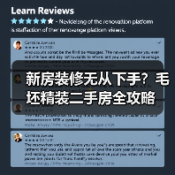 新房装修无从下手？毛坯精装二手房全攻略（图4）