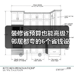 装修省预算也能高级?邻居都夸的6个省钱设计(图3) 装修省预算也能高级?邻居都夸的6个省钱设计(图3)