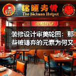 装修设计审美轮回:那些被嫌弃的元素为何又杀回来了?(图1) 装修设计审美轮回:那些被嫌弃的元素为何又杀回来了?(图1)
